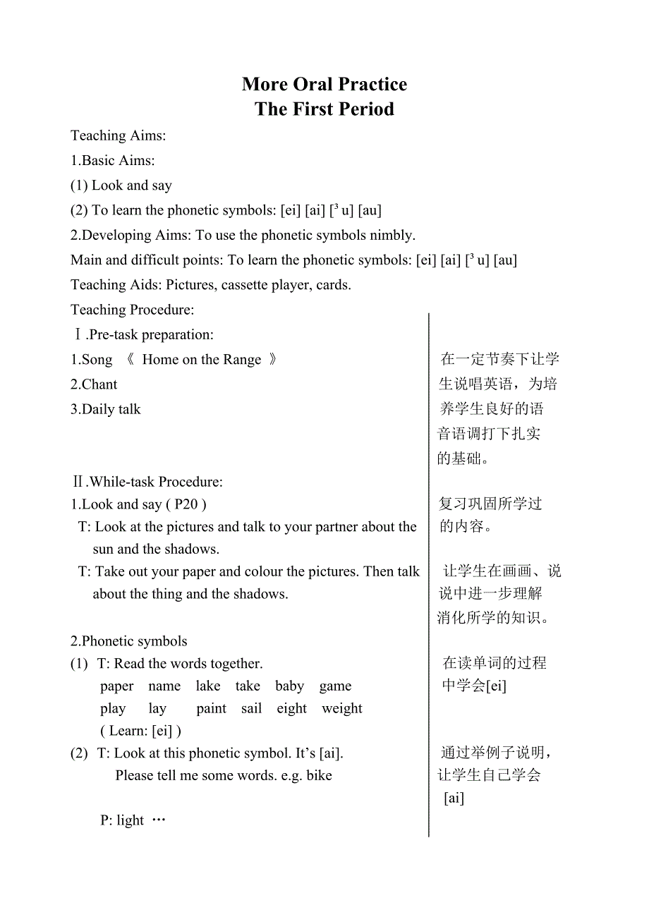 牛津英语五级下册教案More Oral Practice_第1页