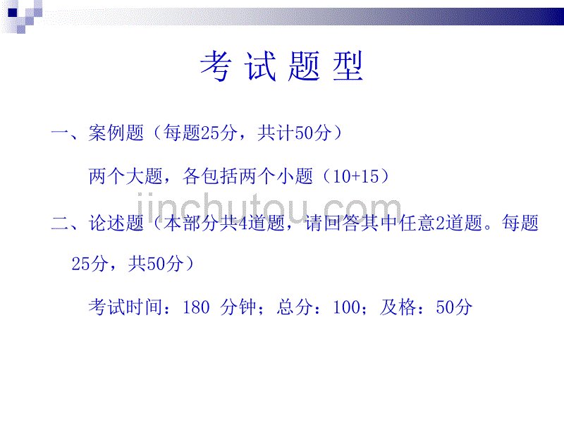 采购法务与合同管理总复习_第1页