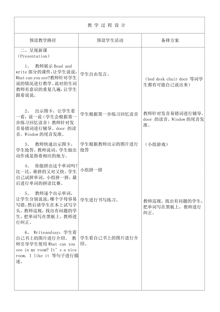 四级英语下册教案第课时_第2页