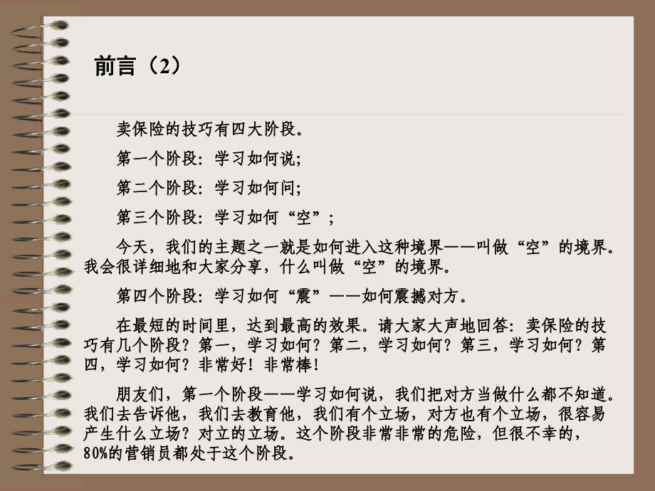 寿险精英宝典_第3页