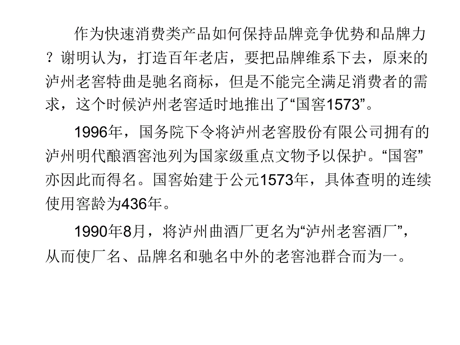 泸州老窖营运资本分析_第2页