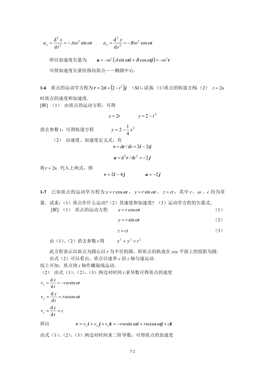 中国石油大学(华东)__大学物理2-1_课后习题答案_第2页