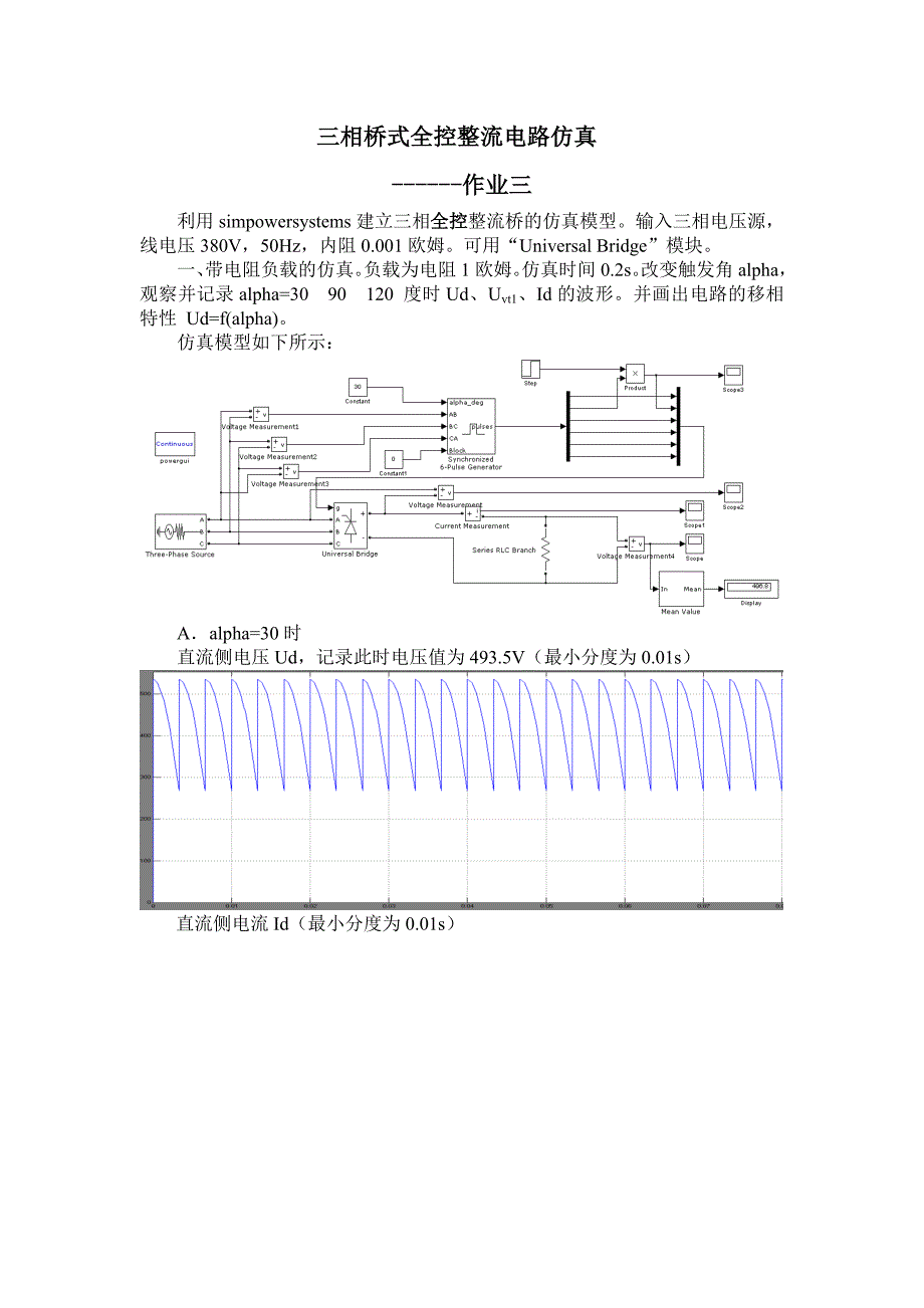 三相桥式全控整流电路仿真_第1页
