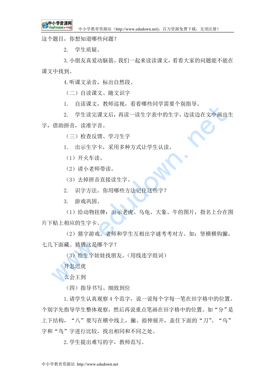 语文A版一级五年级上册册《虎王开会》教学设计_第2页