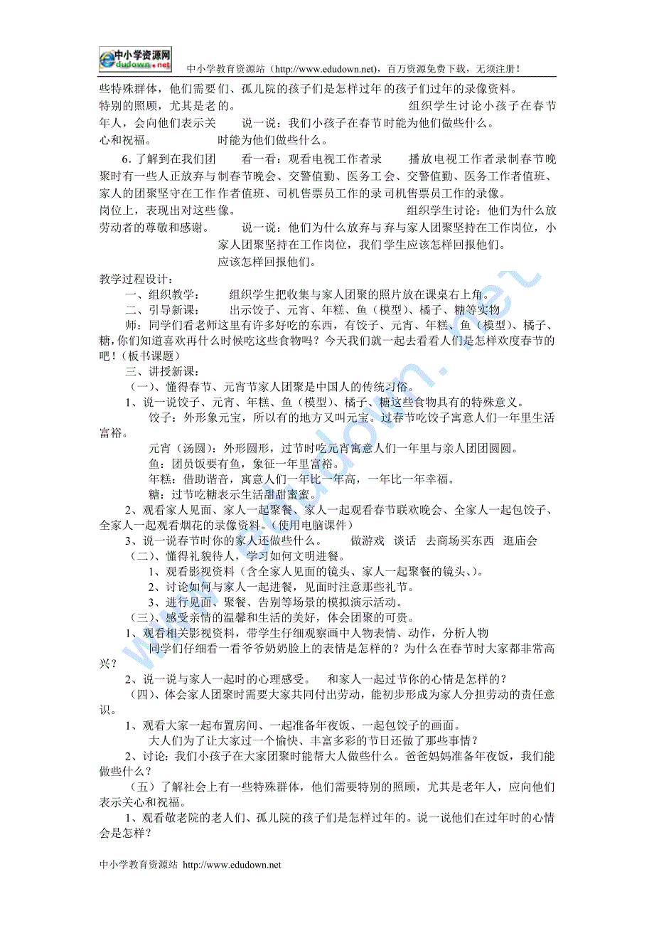 人教版品德与生活一级上册《我家大团圆》教学设计_第2页