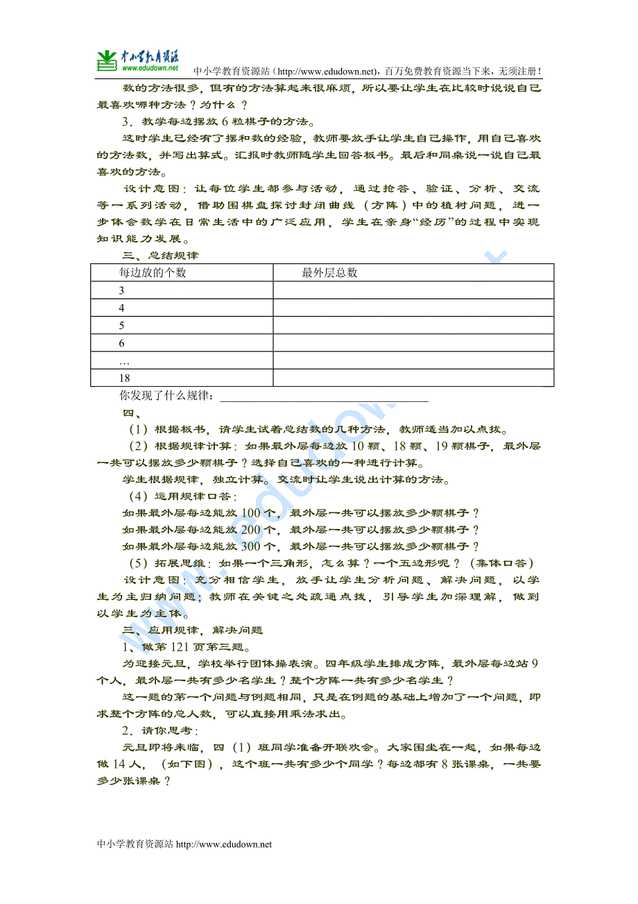 人教版数学四年级下册《围棋中的数学问题》说课稿_第4页