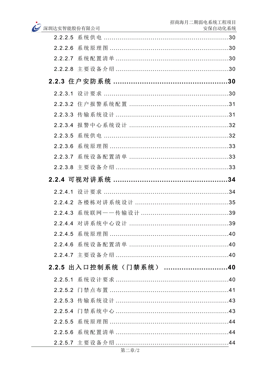 招商海月二期智能化施工方案_第2页