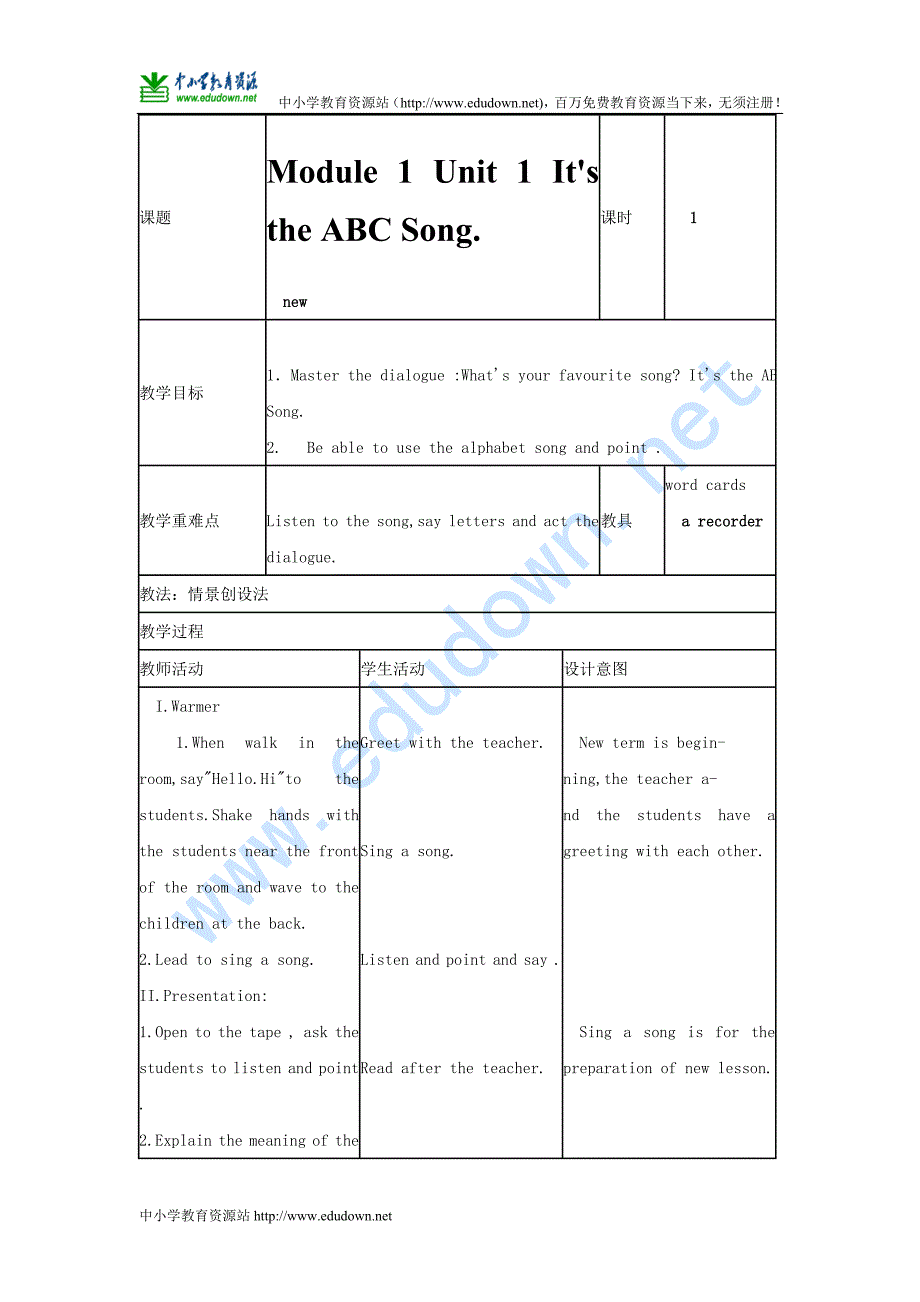 外研版英语三年级下册《Module  Unit  It's the ABC Song》教学设计_第1页