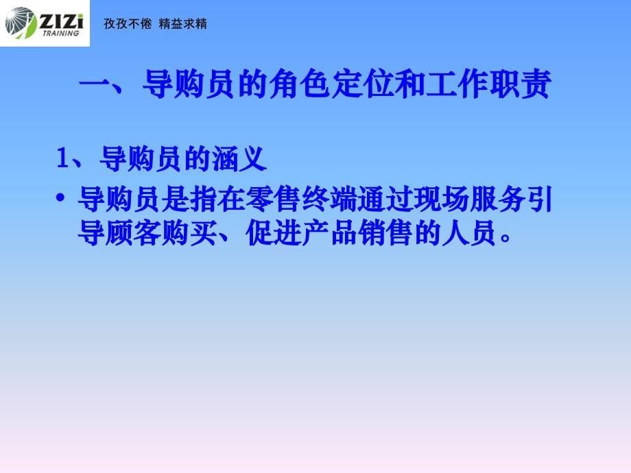 东鹏陶瓷导购礼仪培训（08-4-21）_第5页