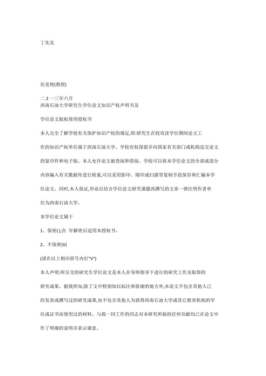 中石油企业形象的塑造与传播研究_丁先友_第2页