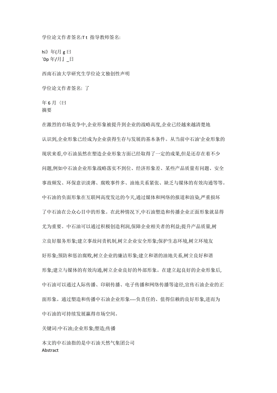 中石油企业形象的塑造与传播研究_丁先友_第3页