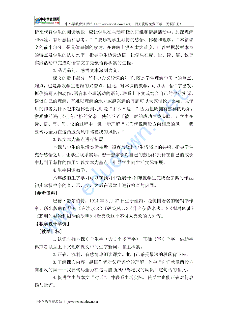 语文A版六级上册《我的第一首诗》教学设计_第2页