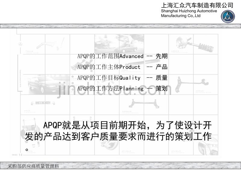 供应商培训资料——浅谈APQP_第4页