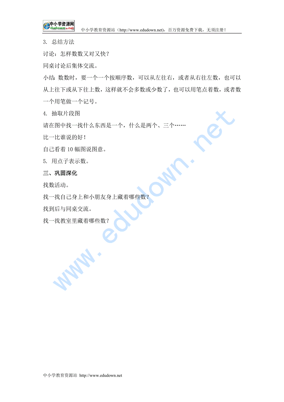 苏教版数学一年级上册《数一数》教学设计6_第2页