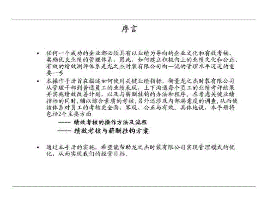 绩效管理体系及薪酬分配体系操作手册_第2页