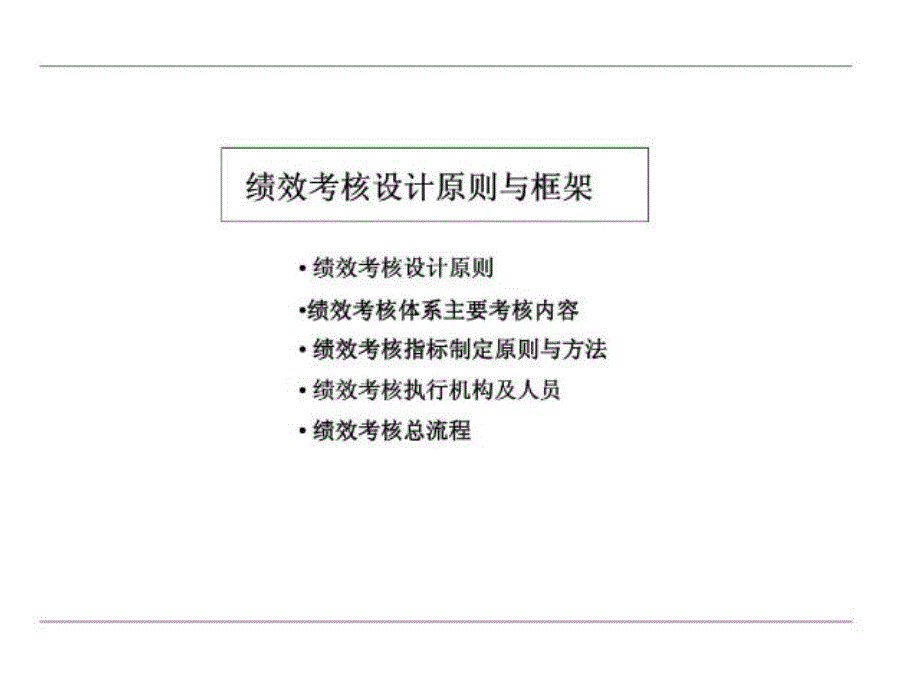 绩效管理体系及薪酬分配体系操作手册_第4页