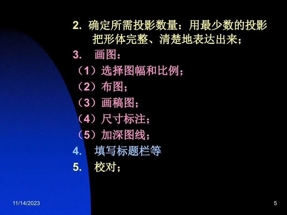 §3 建筑形体的表达方法_第5页