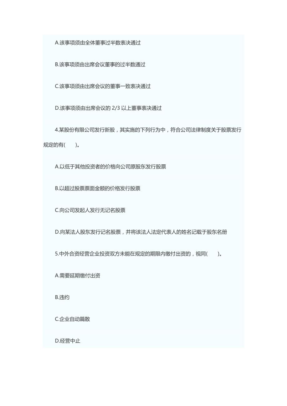 2013年资产评估师考试经济法模拟试题_第2页