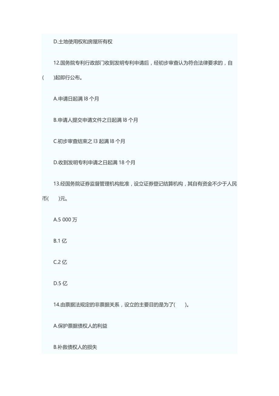 2013年资产评估师考试经济法模拟试题_第5页