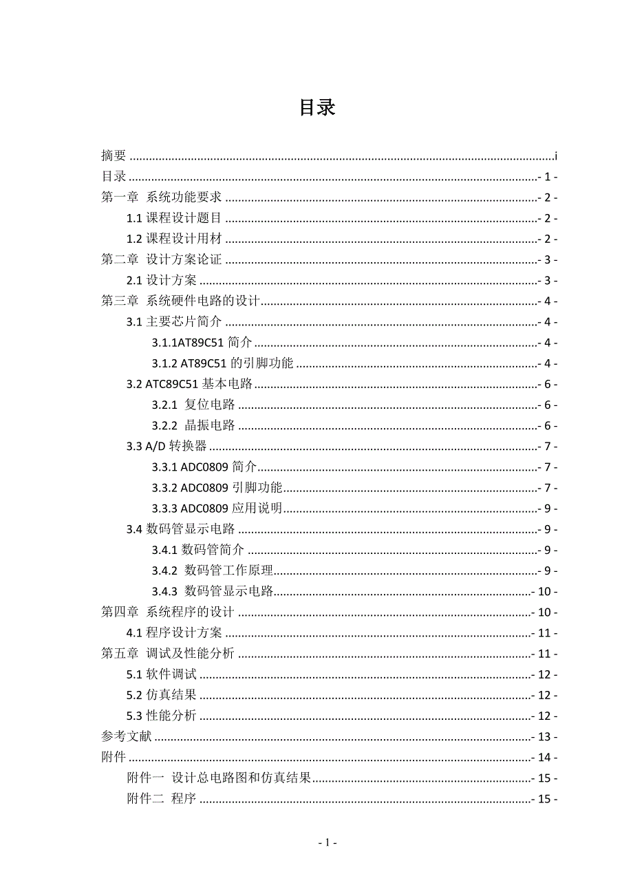 基于单片机的水位控制器毕业设计_第3页