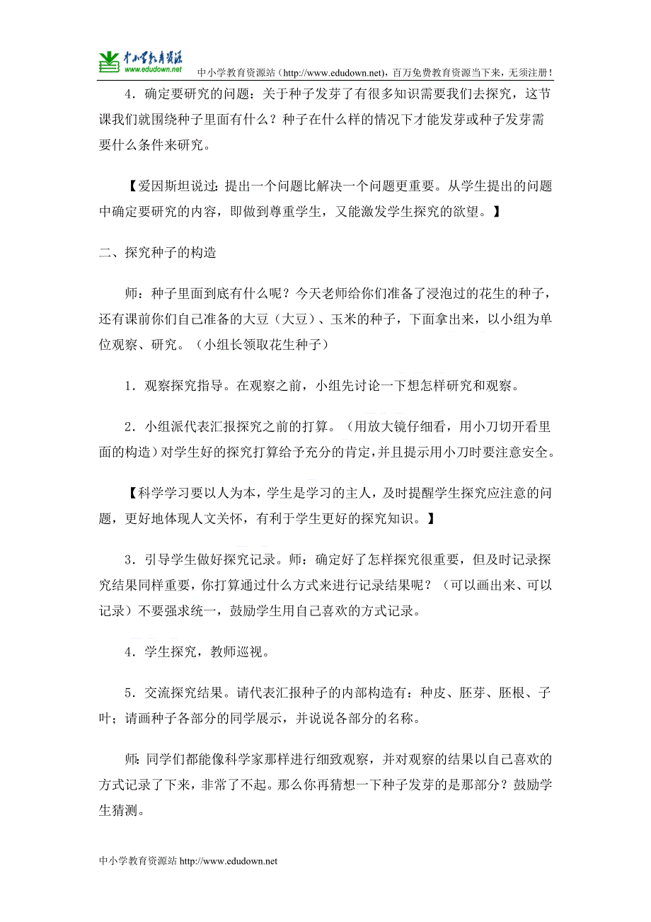 青岛版科学三年级下册《种子发芽了》教学详案_第3页