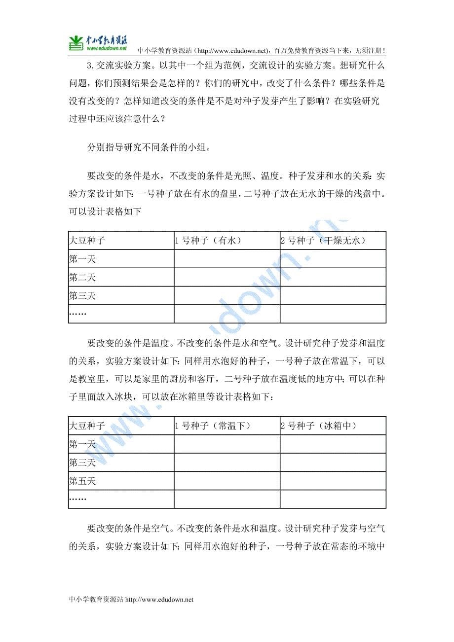 青岛版科学三年级下册《种子发芽了》教学详案_第5页