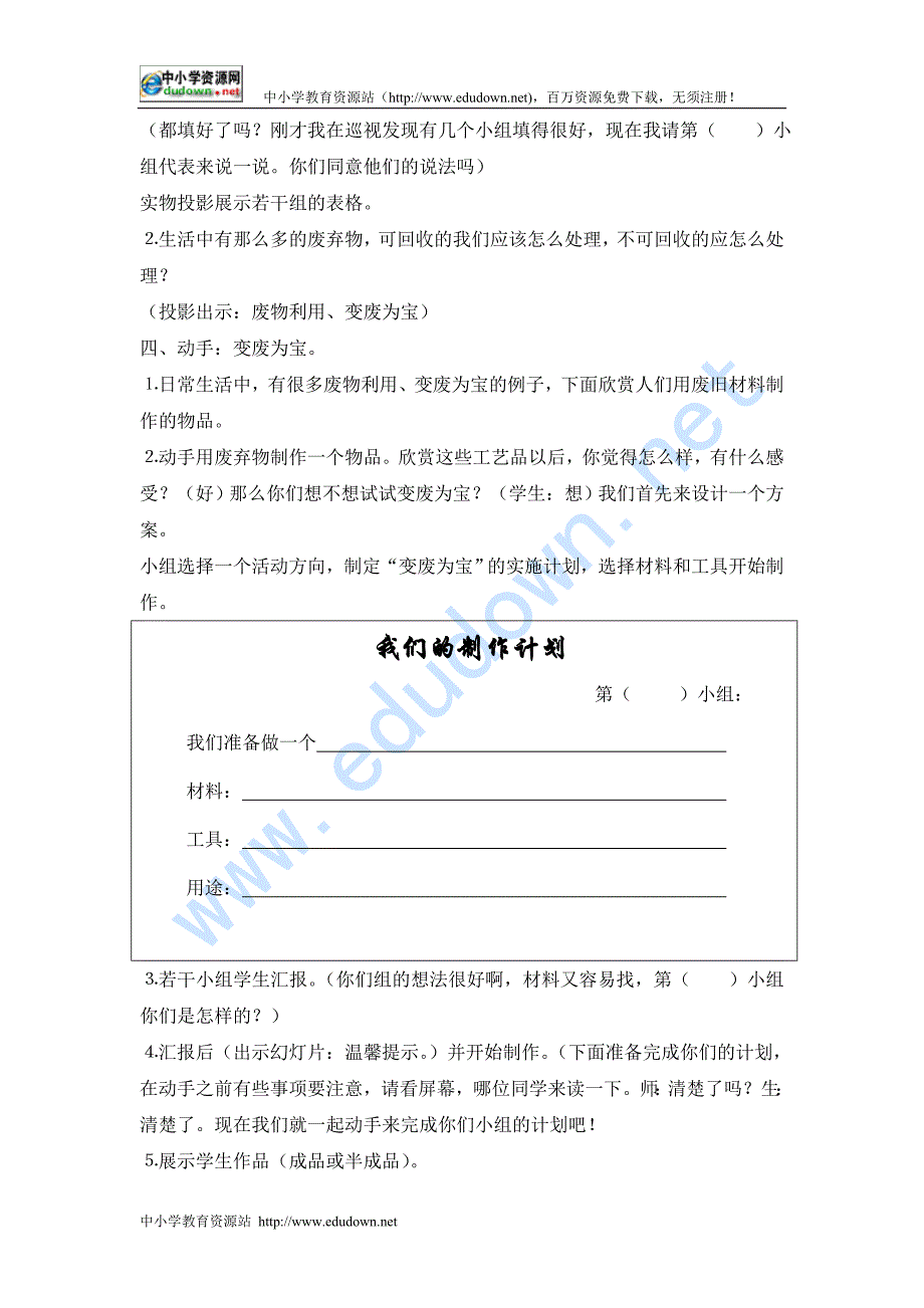 教科版科学五年级上册《材料的再利用》教案_第3页