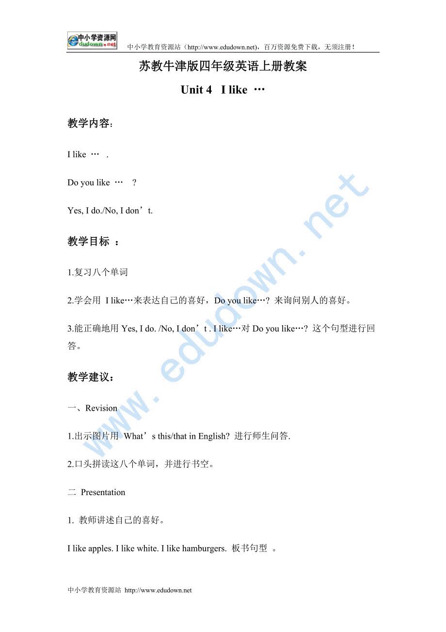 牛津苏教四上《Unit 4 I like...》教案（）_第1页