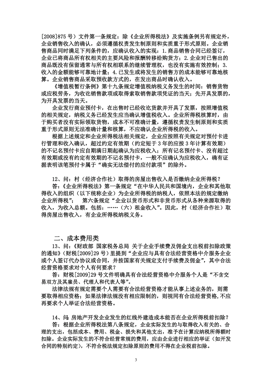 2014地税有关问题解答_第3页