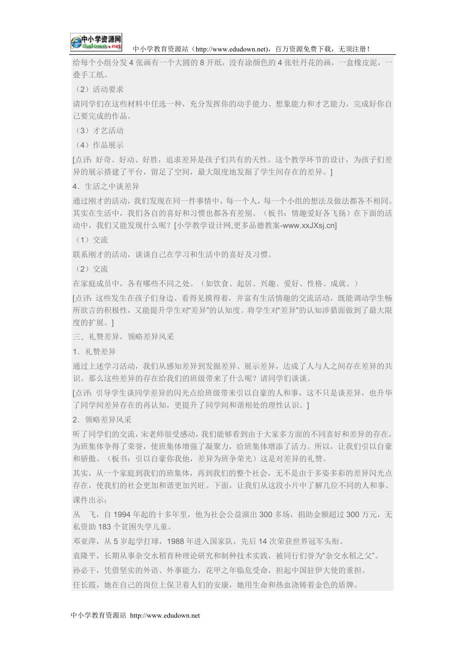 人教新课标品德与社会三级下册《不一样的你我他2》教学设计_第2页