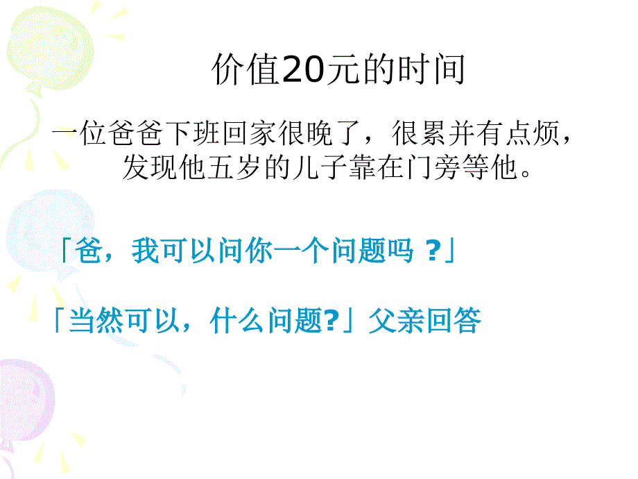 店铺销售沟通技巧(终端)_第4页