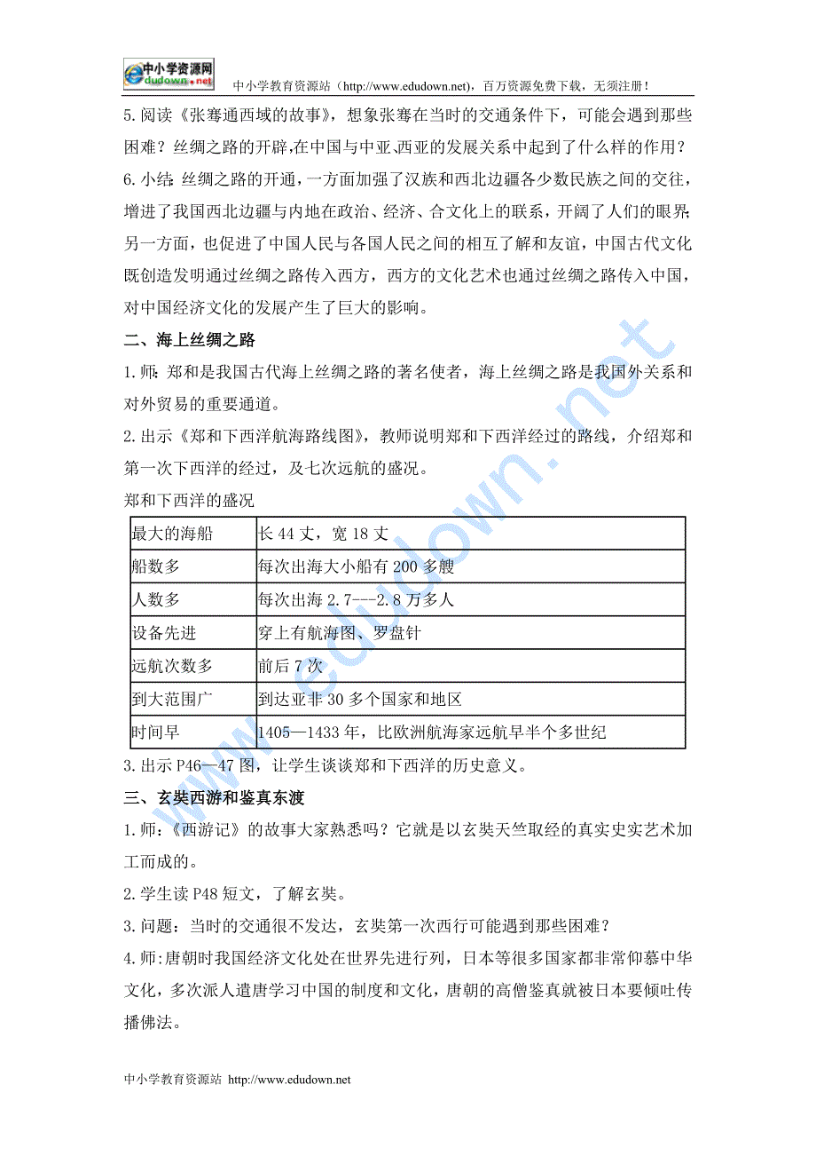 冀教版品德与社会六级上册《_从丝绸之路到WTO_》教学设计_第2页