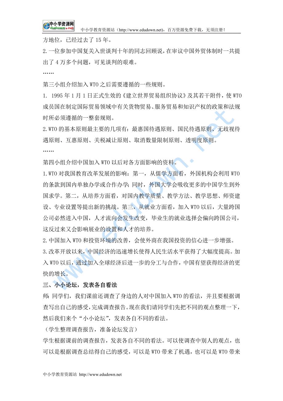 冀教版品德与社会六级上册《_从丝绸之路到WTO_》教学设计_第4页