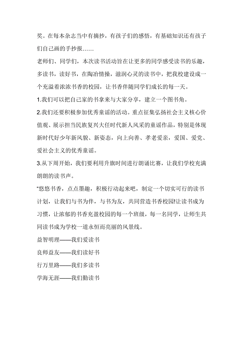 读书节发言稿_第2页