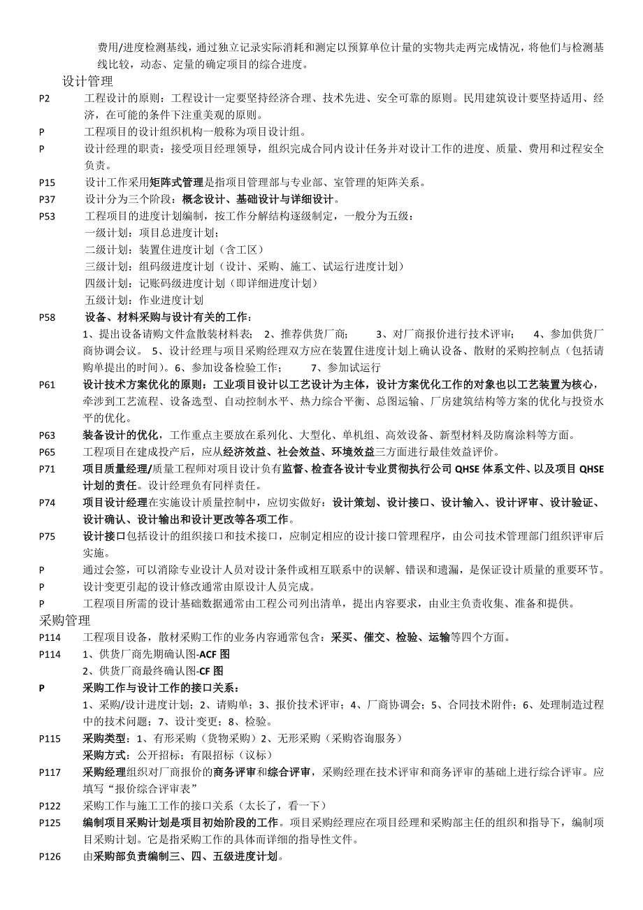 总承包项目经理培训_第3页