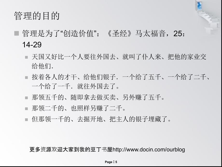 经营管理 必备的管理知识大全_第5页