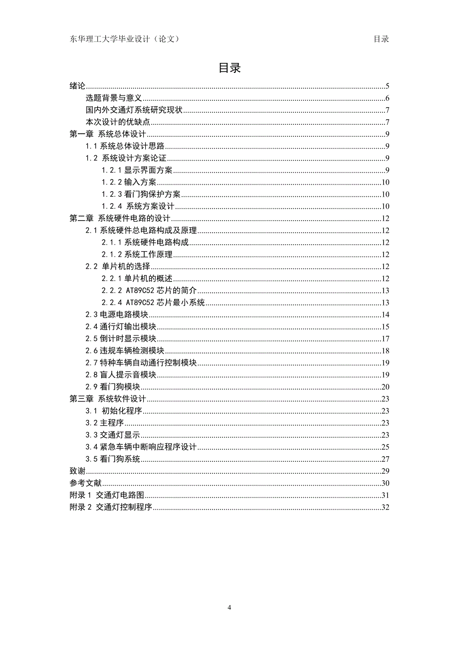 基于单片机交通灯智能控制系统设计_第4页