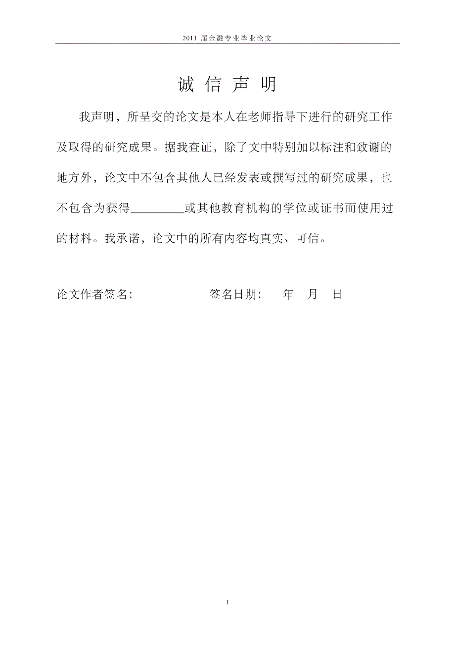 上市公司股权结构对公司绩效的影响_第3页