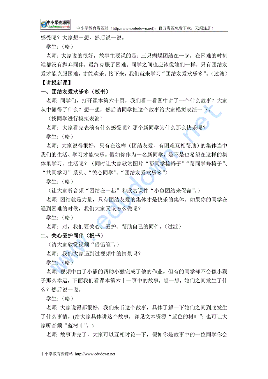 冀教版品德与生活一级下册《 团结友爱欢乐多 》教学设计_第2页