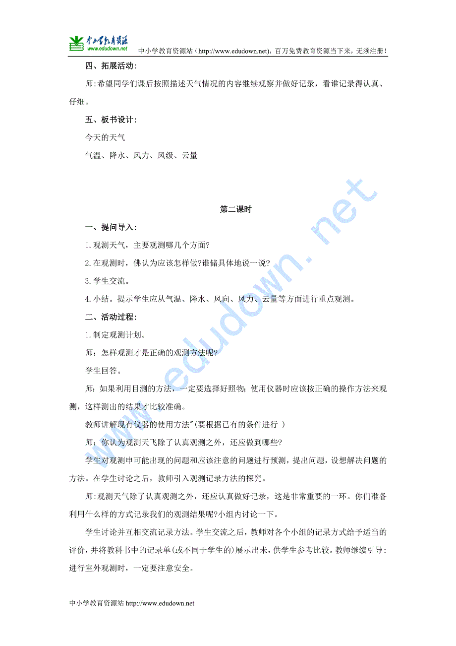 青岛版科学三年级上册《今天的天气》教案_第4页