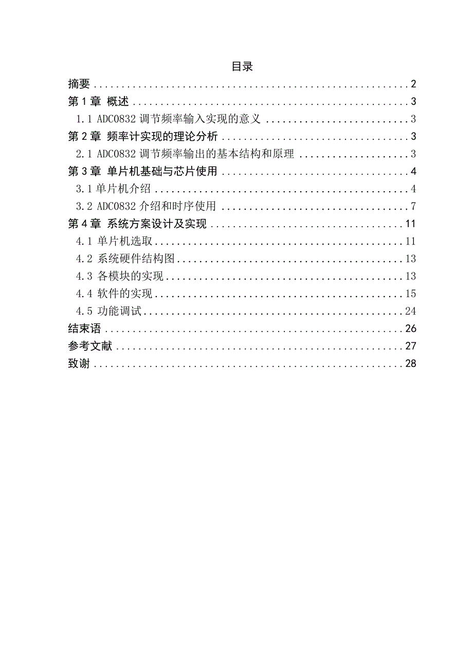 基于51单片机的课程设计_第1页