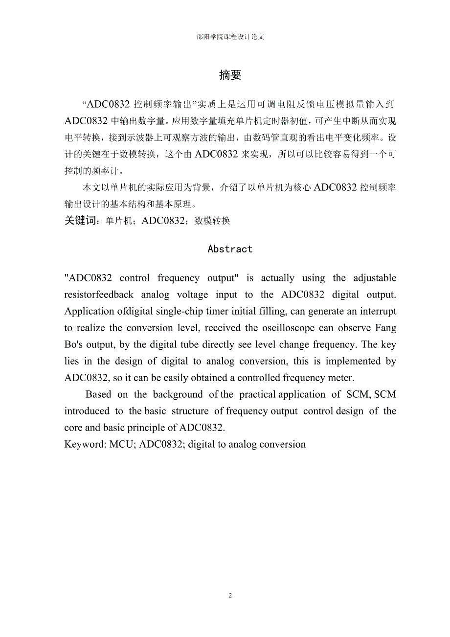 基于51单片机的课程设计_第2页