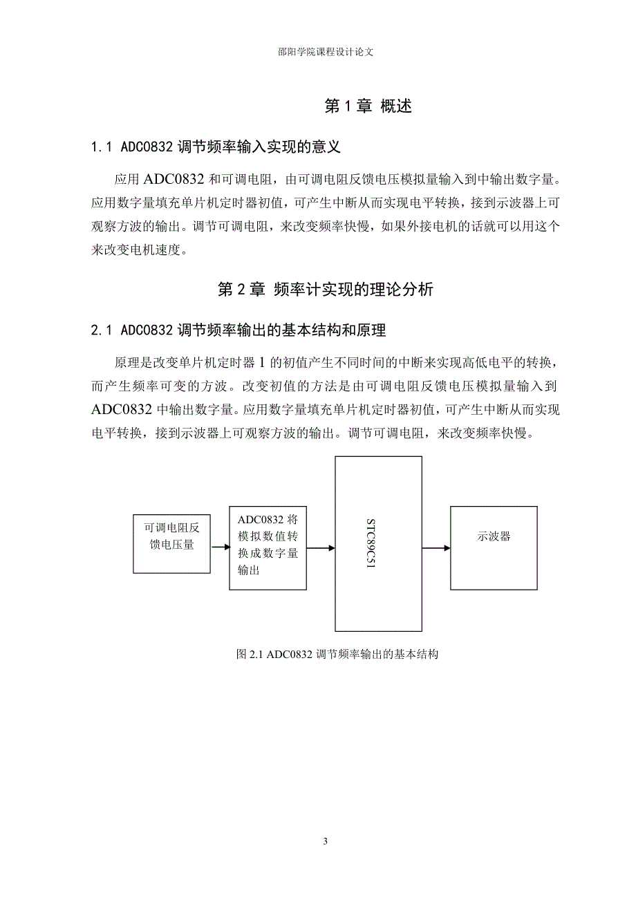 基于51单片机的课程设计_第3页