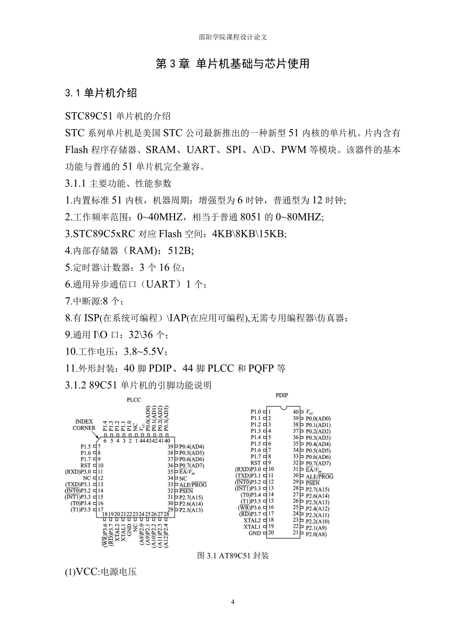 基于51单片机的课程设计_第4页