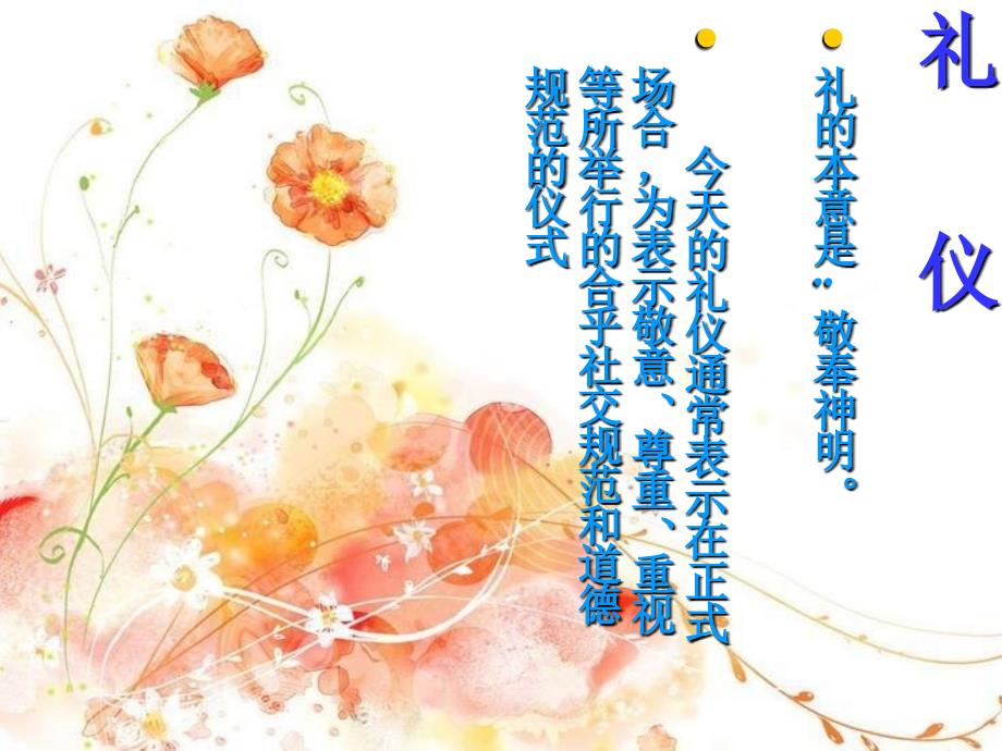 学生干部礼仪培训.ppt_第2页