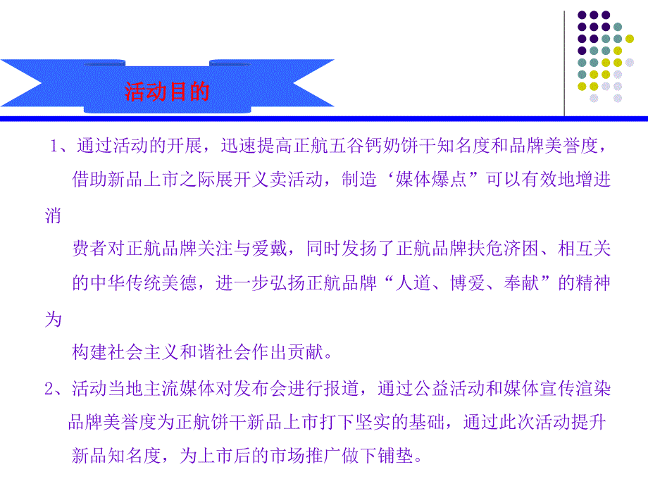 XX饼干上市发布活动执行_第3页