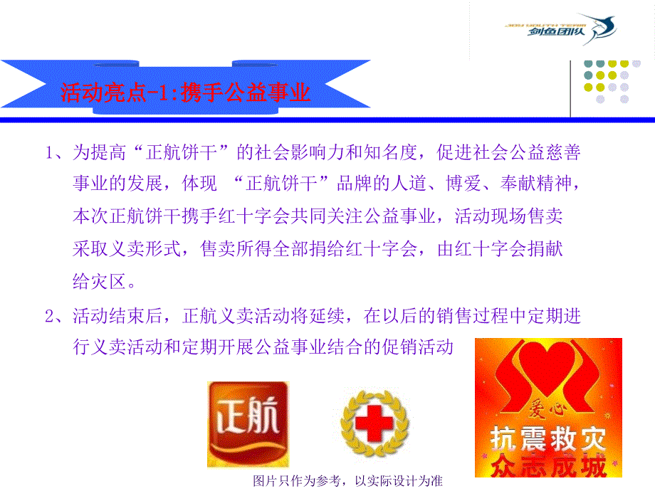 XX饼干上市发布活动执行_第4页