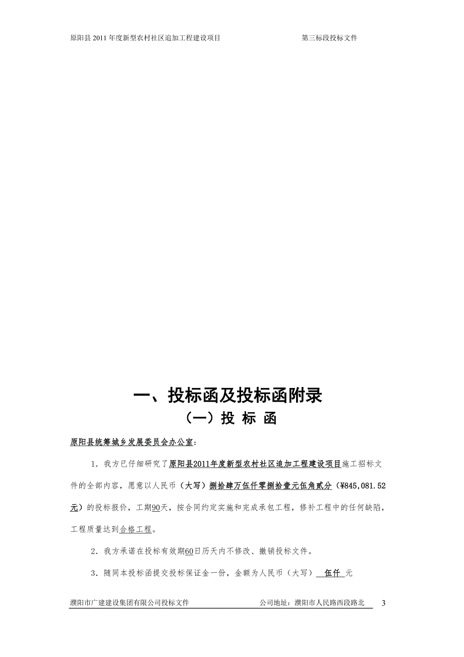 新型农村社区追 加工程建设项目施工组织设计_第4页