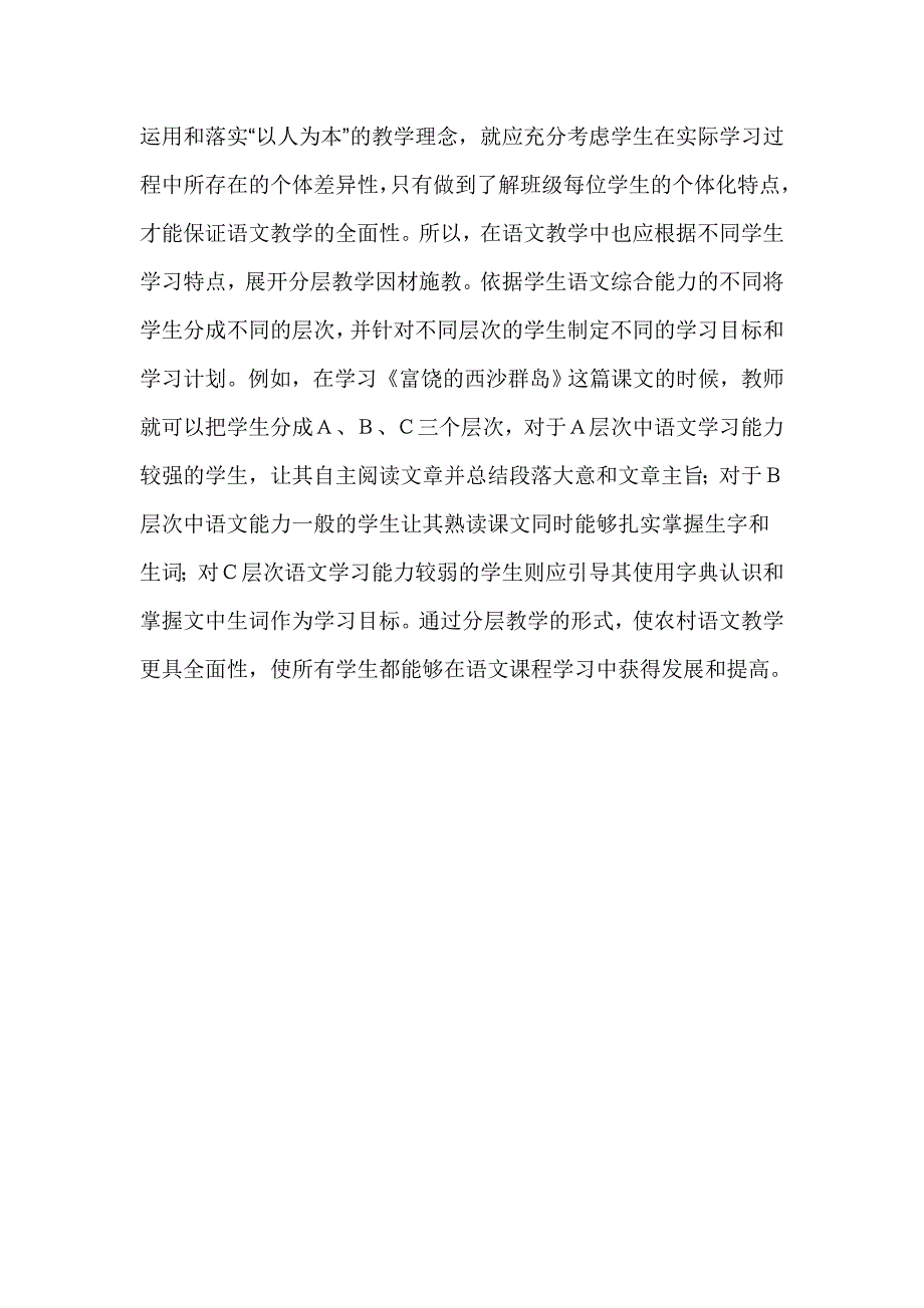 农村小学语文教学策略_第4页