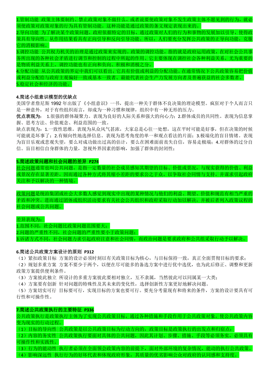 公共政策复习重点_第2页